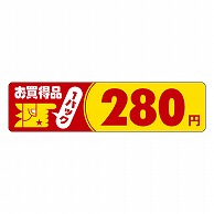 カミイソ産商 エースラベル お買得品 1パック 280円 P-1102 500枚/袋（ご注文単位1袋）【直送品】