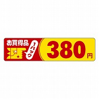 カミイソ産商 エースラベル お買得品 1パック 380円 P-1103 500枚/袋（ご注文単位1袋）【直送品】