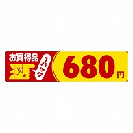 >カミイソ産商 エースラベル お買得品 1パック 680円 P-1106 500枚/袋（ご注文単位1袋）【直送品】