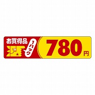 カミイソ産商 エースラベル お買得品 1パック 780円 P-1107 500枚/袋（ご注文単位1袋）【直送品】