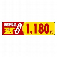 >カミイソ産商 エースラベル お買得品 1パック 1180円 P-1111 500枚/袋（ご注文単位1袋）【直送品】