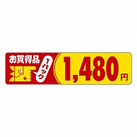 >カミイソ産商 エースラベル お買得品 1パック 1480円 P-1114 500枚/袋（ご注文単位1袋）【直送品】