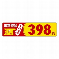 カミイソ産商 エースラベル お買得品 1パック 398円 P-1128 500枚/袋（ご注文単位1袋）【直送品】