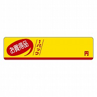 >カミイソ産商 エースラベル お買得品 1パック 円 P-1130 500枚/袋（ご注文単位1袋）【直送品】