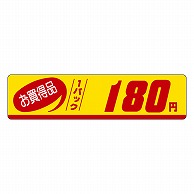 カミイソ産商 エースラベル お買得品 1パック 180円 P-1131 500枚/袋（ご注文単位1袋）【直送品】