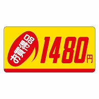 >カミイソ産商 エースラベル お買得品 1480円 P-1314 1000枚/袋（ご注文単位1袋）【直送品】