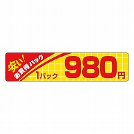 >カミイソ産商 エースラベル 安いお買得 1パック 980円 P-1410 500枚/袋（ご注文単位1袋）【直送品】