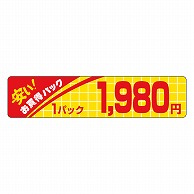 カミイソ産商 エースラベル 安いお買得 1パック 1980円 P-1421 500枚/袋（ご注文単位1袋）【直送品】