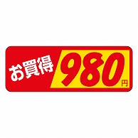 >カミイソ産商 エースラベル お買得 980円 P-1809 1000枚/袋（ご注文単位1袋）【直送品】