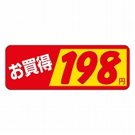 カミイソ産商 エースラベル お買得 198円 P-1901 1000枚/袋（ご注文単位1袋）【直送品】