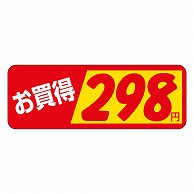 >カミイソ産商 エースラベル お買得 298円 P-1902 1000枚/袋（ご注文単位1袋）【直送品】