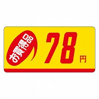 >カミイソ産商 エースラベル お買得品 78円 ミニ P-2304 1000枚/袋（ご注文単位1袋）【直送品】