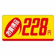 >カミイソ産商 エースラベル お買得品 228円 ミニ P-2321 1000枚/袋（ご注文単位1袋）【直送品】