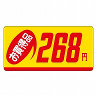 >カミイソ産商 エースラベル お買得品 268円 ミニ P-2325 1000枚/袋（ご注文単位1袋）【直送品】