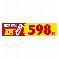 >カミイソ産商 エースラベル お買得品 1パック 598円 P-3026 500枚/袋（ご注文単位1袋）【直送品】