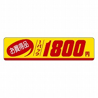 >カミイソ産商 エースラベル お買得品 1パック 1800円 P-3341 500枚/袋（ご注文単位1袋）【直送品】