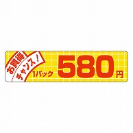 >カミイソ産商 エースラベル お買得チャンス 1パック 580円 P-5005 500枚/袋（ご注文単位1袋）【直送品】