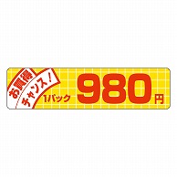 カミイソ産商 エースラベル お買得チャンス 1パック 980円 P-5009 500枚/袋（ご注文単位1袋）【直送品】