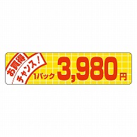 >カミイソ産商 エースラベル お買得チャンス 1パック 3980円 P-5045 500枚/袋（ご注文単位1袋）【直送品】