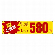 カミイソ産商 エースラベル 超お買得 1パック 580円 P-5405 1000枚/袋（ご注文単位1袋）【直送品】