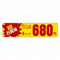 >カミイソ産商 エースラベル 超お買得 1パック 680円 P-5406 1000枚/袋（ご注文単位1袋）【直送品】