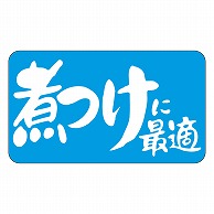 >カミイソ産商 エースラベル 煮つけに最適 S-0135 1000枚/袋（ご注文単位1袋）【直送品】