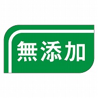 >カミイソ産商 エースラベル 無添加 S-0511 1000枚/袋（ご注文単位1袋）【直送品】