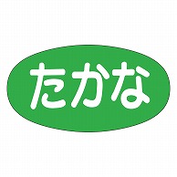 >カミイソ産商 エースラベル たかな X-0001 1000枚/袋（ご注文単位1袋）【直送品】