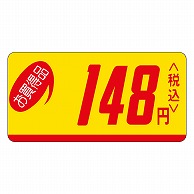 >カミイソ産商 エースラベル お買得品 148円税込 ミニ P-0505 1000枚/袋（ご注文単位1袋）【直送品】