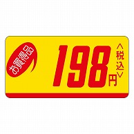 >カミイソ産商 エースラベル お買得品 198円税込 ミニ P-0509 1000枚/袋（ご注文単位1袋）【直送品】