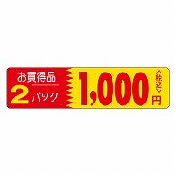 >カミイソ産商 エースラベル お買得品 2パック 1000円税込 P-0211 500枚/袋（ご注文単位1袋）【直送品】