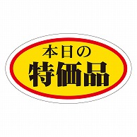 >カミイソ産商 エースラベル 本日の特価品 中 A-0031 1000枚/袋（ご注文単位1袋）【直送品】