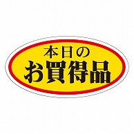 >カミイソ産商 エースラベル 本日のお買得品 A-0050 750枚/袋（ご注文単位1袋）【直送品】