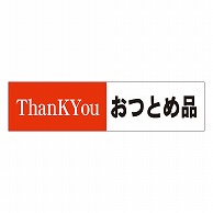 >カミイソ産商 エースラベル おつとめ品 部分のり A-0804 1000枚/袋（ご注文単位1袋）【直送品】