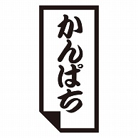 >カミイソ産商 エースラベル かんぱち K-0600 1000枚/袋（ご注文単位1袋）【直送品】