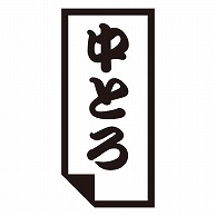 >カミイソ産商 エースラベル 中とろ K-0625 1000枚/袋（ご注文単位1袋）【直送品】