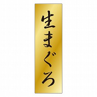 >カミイソ産商 エースラベル 生まぐろ K-0704 1000枚/袋（ご注文単位1袋）【直送品】