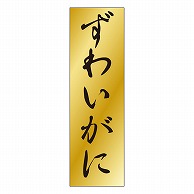 カミイソ産商 エースラベル ずわいがに K-0753 1000枚/袋（ご注文単位1袋）【直送品】