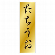 カミイソ産商 エースラベル たちうお K-0758 1000枚/袋（ご注文単位1袋）【直送品】