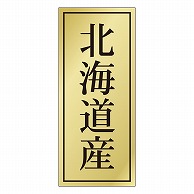 >カミイソ産商 エースラベル 北海道産 K-1100 1000枚/袋（ご注文単位1袋）【直送品】