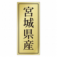 >カミイソ産商 エースラベル 宮城県産 K-1105 1000枚/袋（ご注文単位1袋）【直送品】