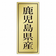 >カミイソ産商 エースラベル 鹿児島県産 K-1139 1000枚/袋（ご注文単位1袋）【直送品】