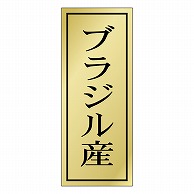 >カミイソ産商 エースラベル ブラジル産 K-1178 1000枚/袋（ご注文単位1袋）【直送品】