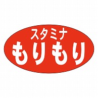 >カミイソ産商 エースラベル スタミナもりもり M-0087 1000枚/袋（ご注文単位1袋）【直送品】