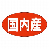 >カミイソ産商 エースラベル 国内産 M-0089 1000枚/袋（ご注文単位1袋）【直送品】