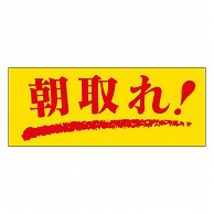 >カミイソ産商 エースラベル 朝取れ M-0125 1000枚/袋（ご注文単位1袋）【直送品】