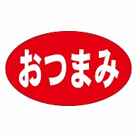 >カミイソ産商 エースラベル おつまみ M-0481 1000枚/袋（ご注文単位1袋）【直送品】