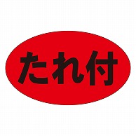 カミイソ産商 エースラベル たれ付 M-0609 1000枚/袋（ご注文単位1袋）【直送品】