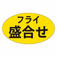 >カミイソ産商 エースラベル フライ盛合せ M-0745 1000枚/袋（ご注文単位1袋）【直送品】