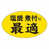 >カミイソ産商 エースラベル 塩焼､煮付に最適 M-1218 1000枚/袋（ご注文単位1袋）【直送品】